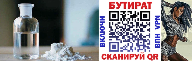 Бутират оксибутират  Купить закладки  Вольск 